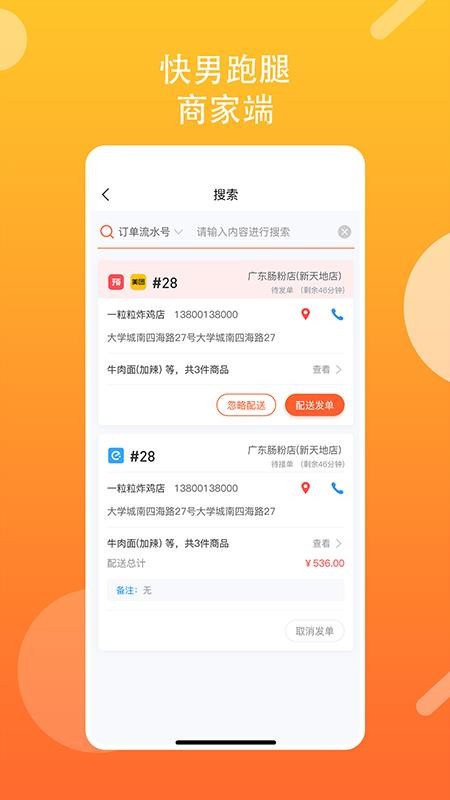 快男跑腿商家appv1.2.6(3)