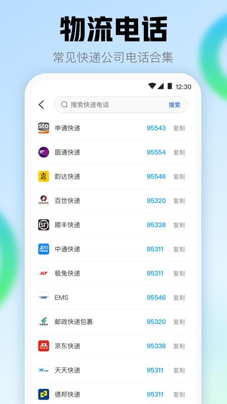 查快递助手app(2)