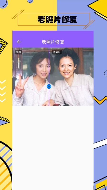 多功能照片修复手机版(1)