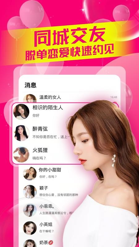 附近约会app(4)