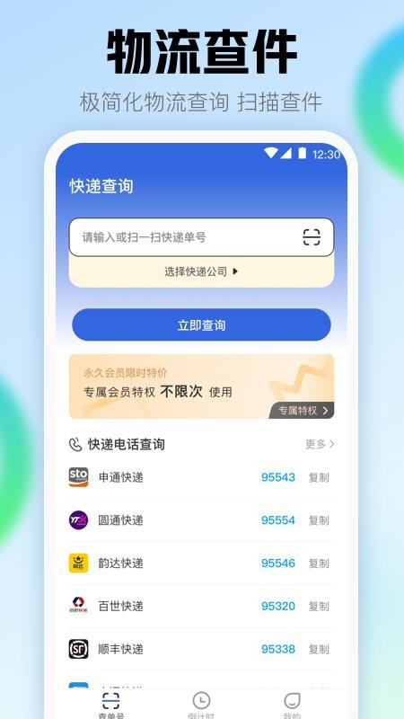 查快递助手app(5)