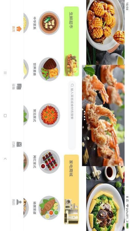 掌厨智能菜谱HD最新版v1.0.1(4)