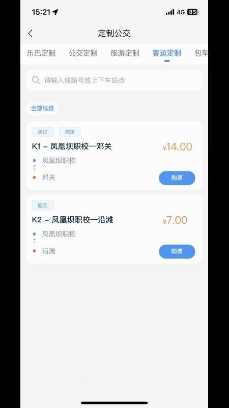 途安出行app(1)