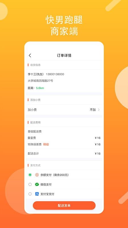 快男跑腿商家appv1.2.6(2)