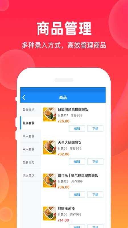 飒飒来商家端app(3)