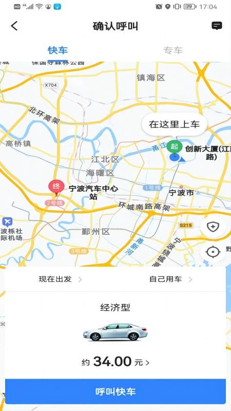 快来车乘客端v5.50.5.0003(2)