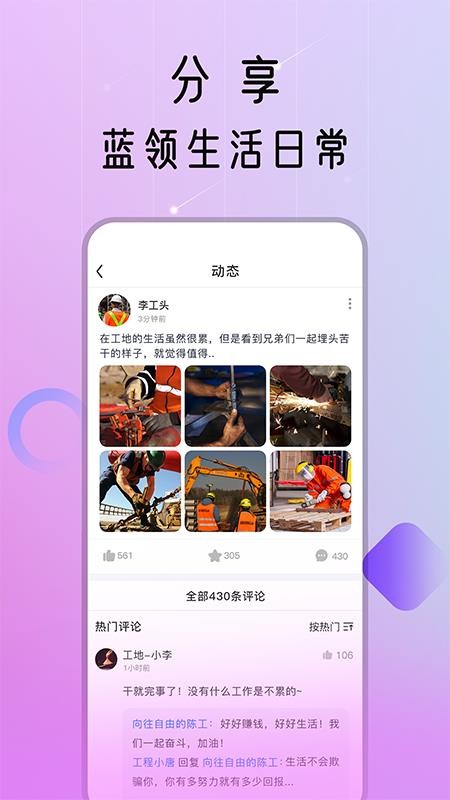 蓝领荟app(1)