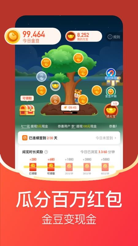 每日红包appv2.0.0(3)