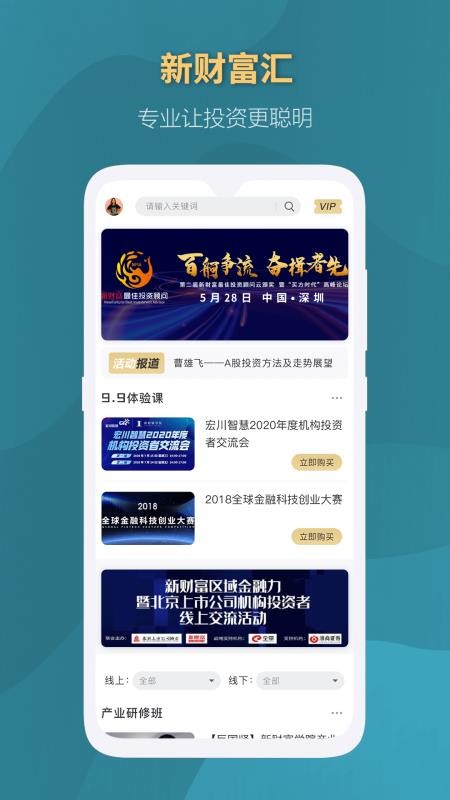 新财富app(2)