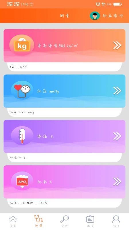 远联健康app(1)