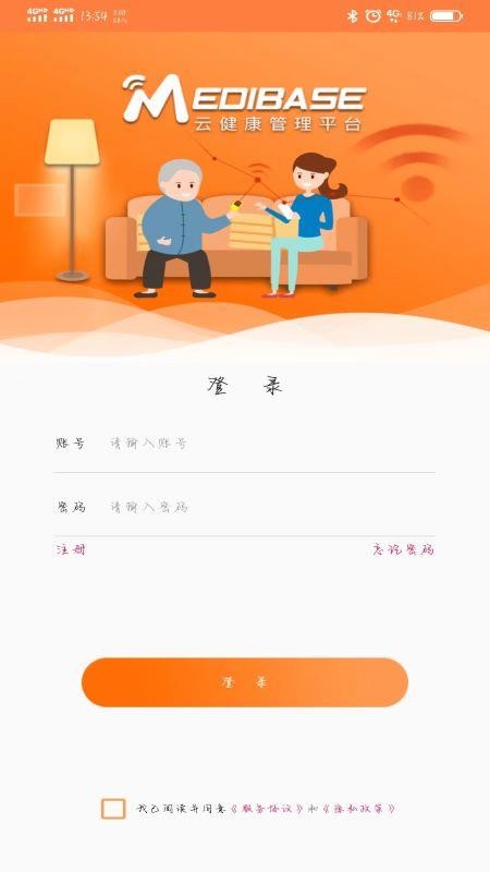 远联健康app(5)