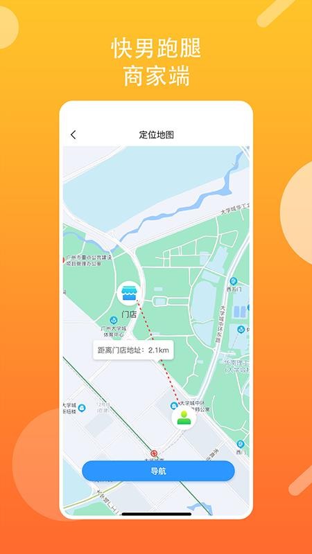 快男跑腿商家appv1.2.6(1)