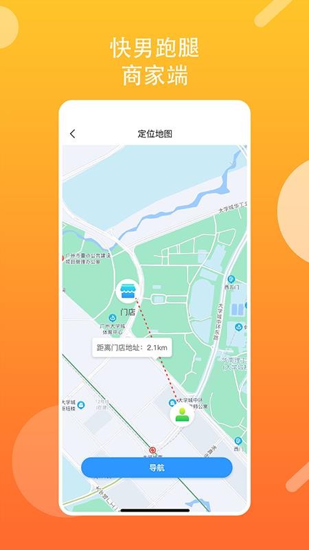 快男跑腿商家app(1)