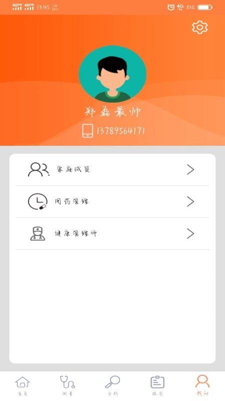 远联健康app(2)