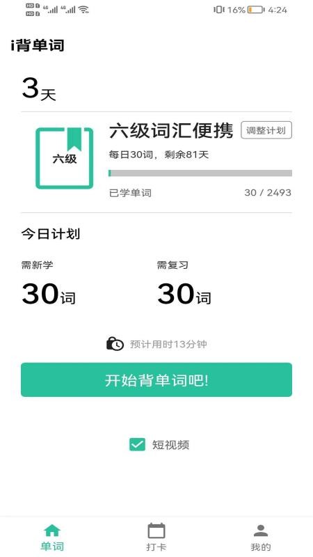 i背单词app(2)