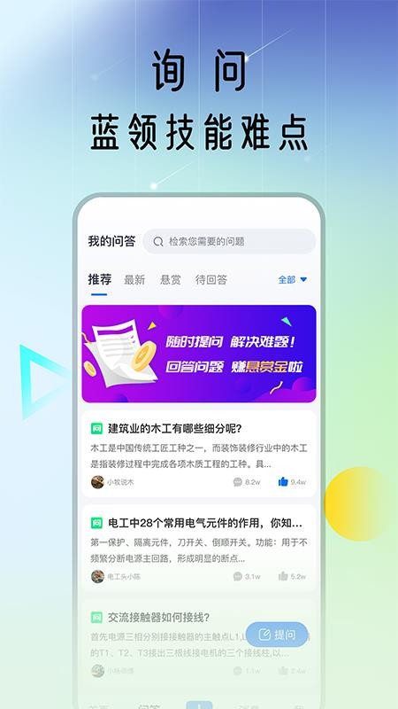 蓝领荟app(2)