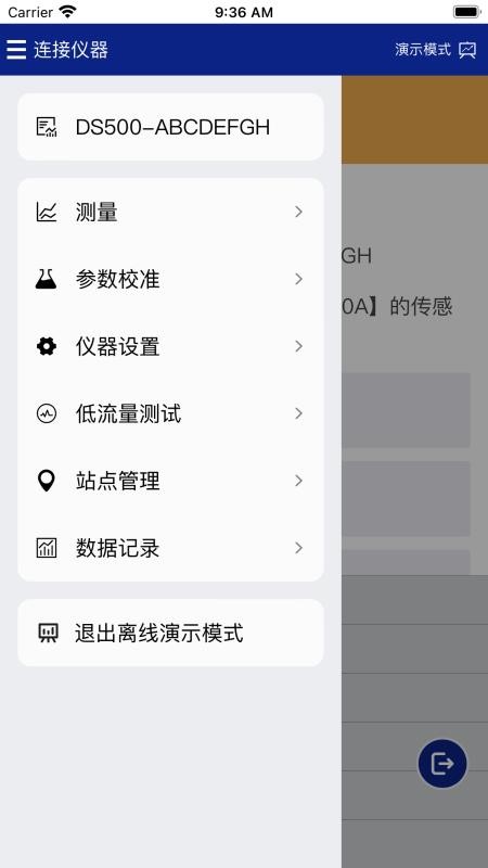 益深儀器APP(2)