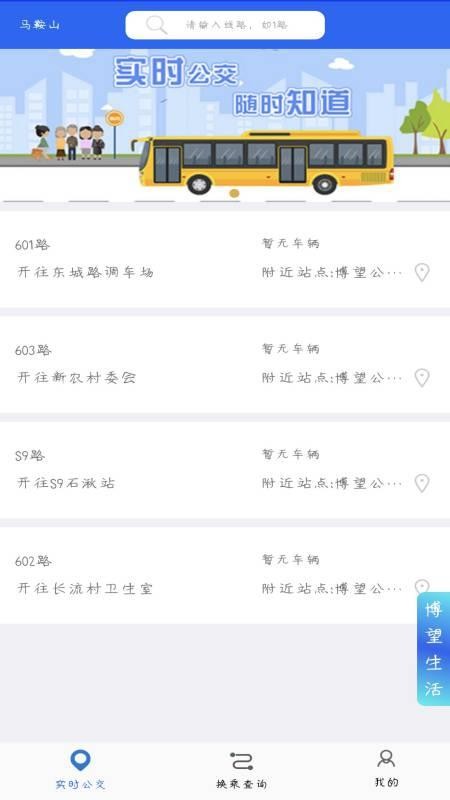 博望公交app(1)
