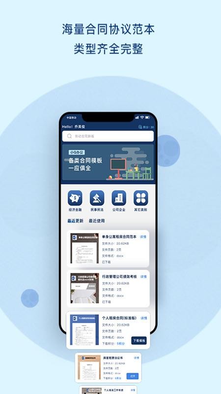 小Q合同app(4)