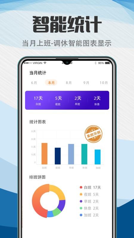 排班appv5.6.3(2)