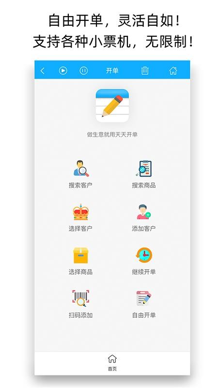 天天开单app(1)