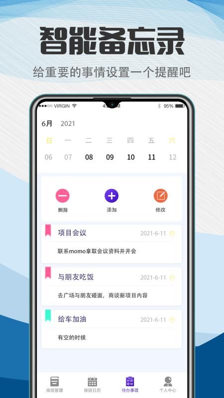 排班appv5.6.3(4)