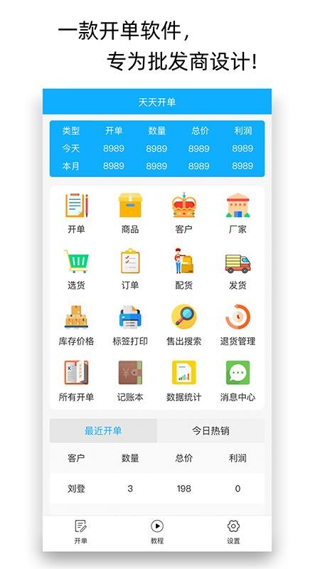 天天开单app(5)