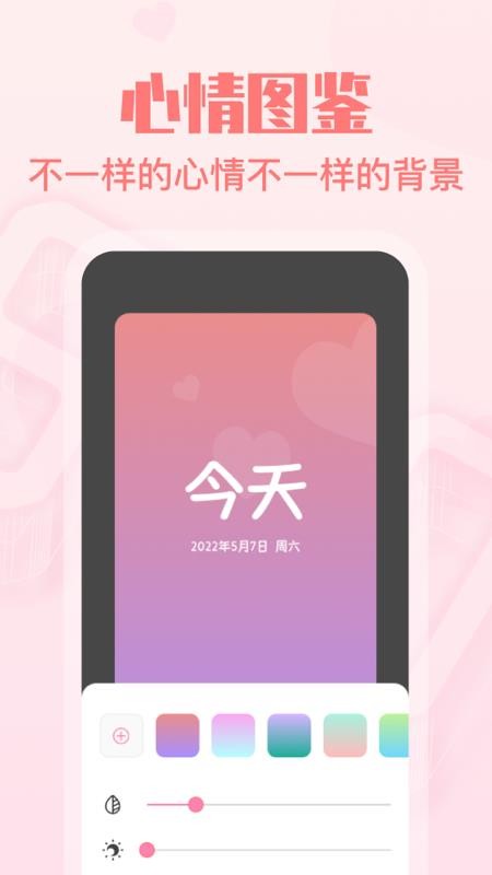 恋爱纪念日APP(1)