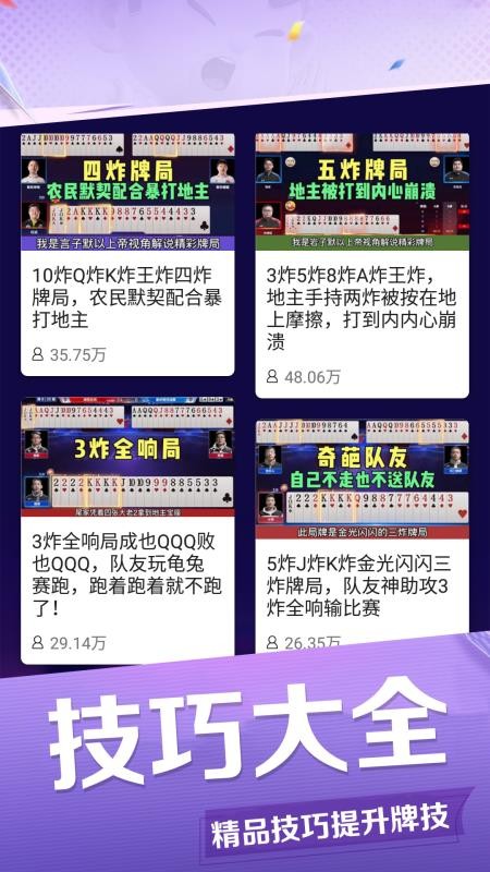 万宁斗地主教学app(3)