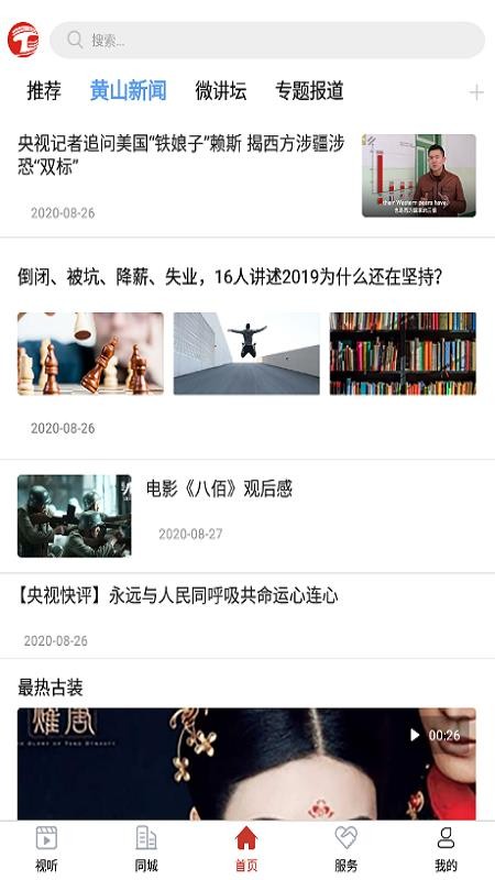 黄山区融媒app(3)