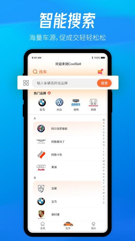 酷骁真车源appv3.0.0(2)