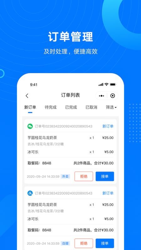 门店小助手APP(2)