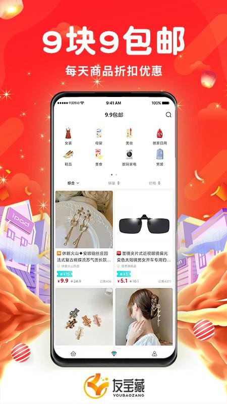 友宝藏appv1.1.0(2)