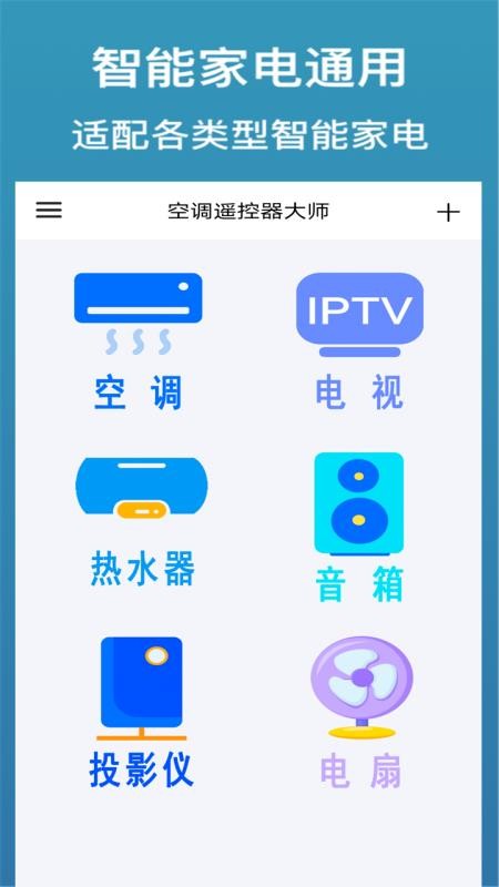 电视遥控器王appv1.7(3)