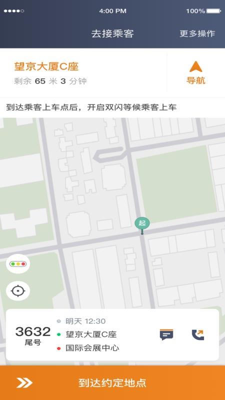 川渝酷狗出行app(2)