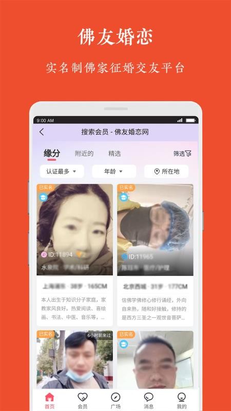 佛友婚恋appv1.0.2(3)