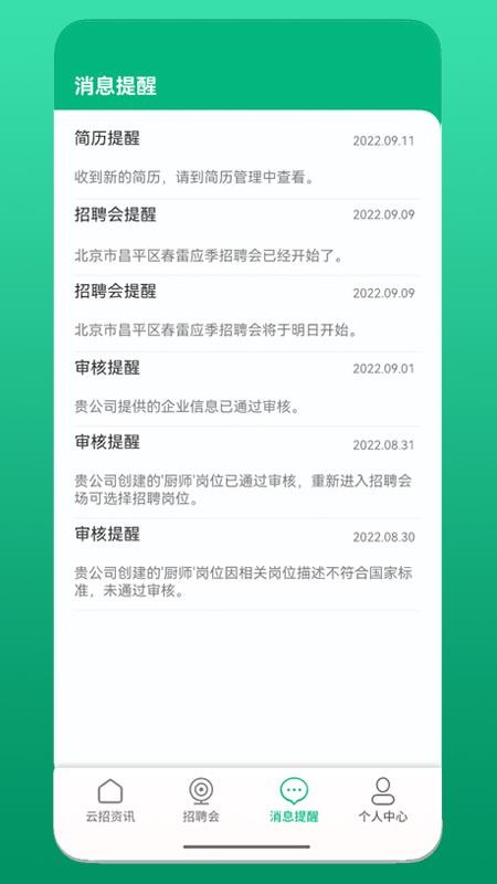 云招企业版APP(2)