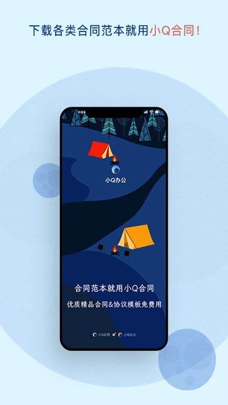 小Q合同app(2)