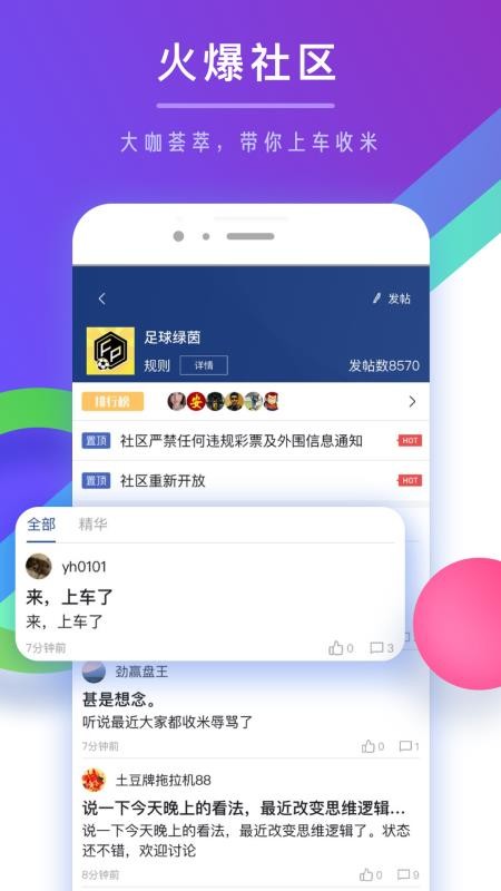 球市足球比分app(4)