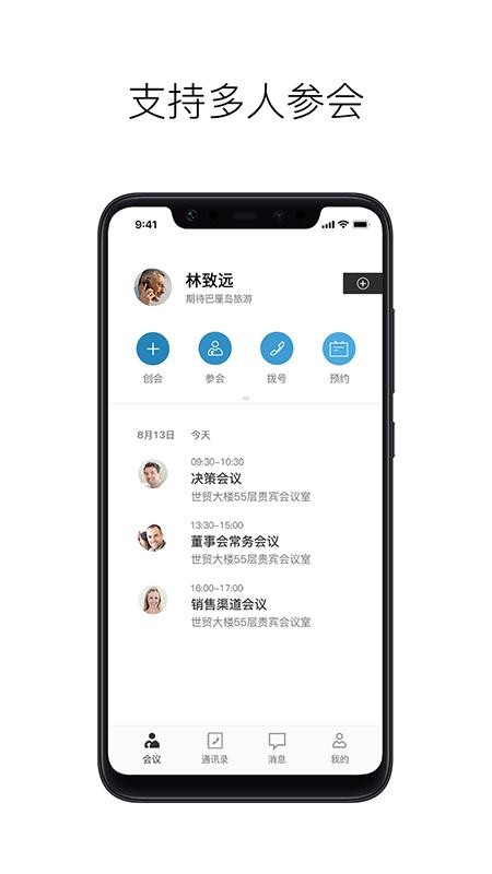 摩云致邻专业版app(4)