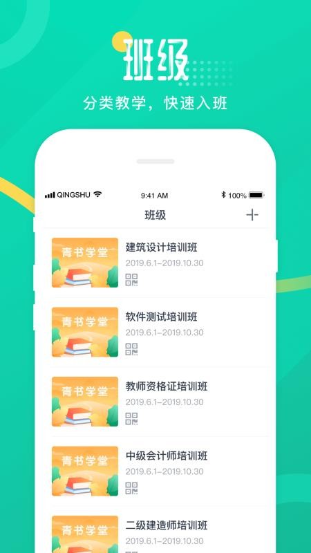 青书教师软件v24.2.0(2)