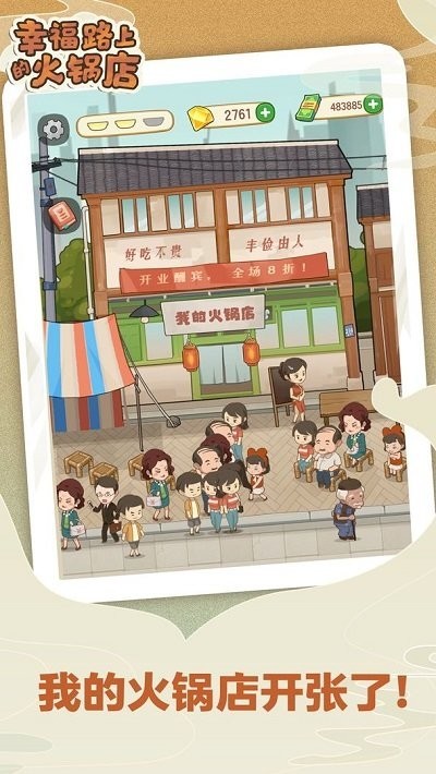 幸福路上的火锅店(4)