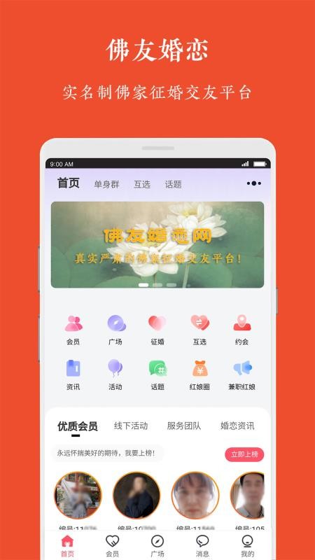佛友婚恋appv1.0.2(1)