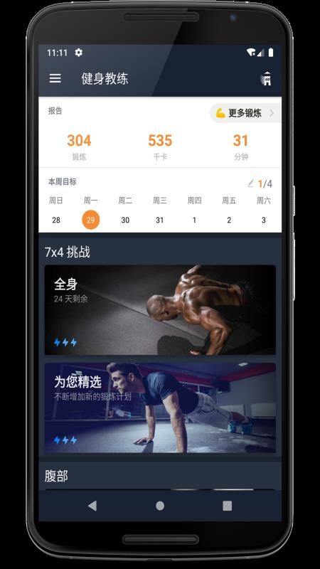 乐果健身教练app(1)