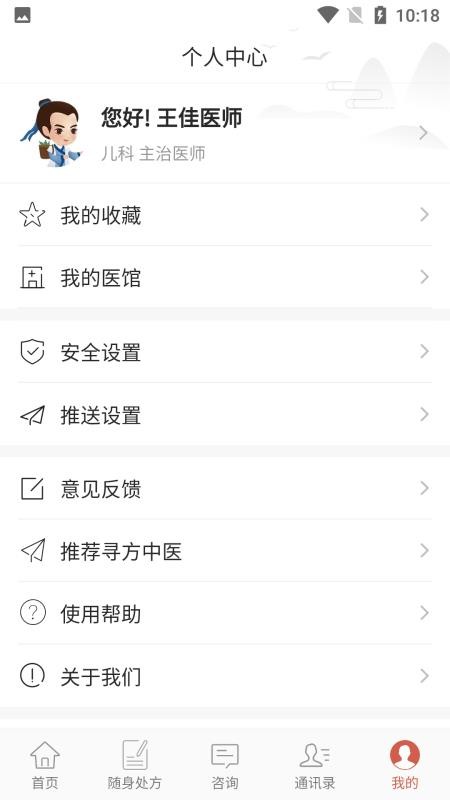 寻方中医app(1)
