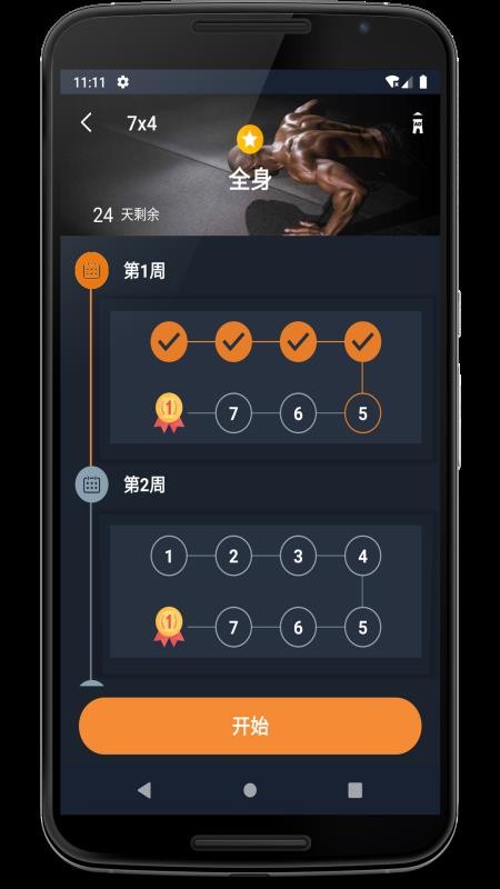 乐果健身教练app(3)