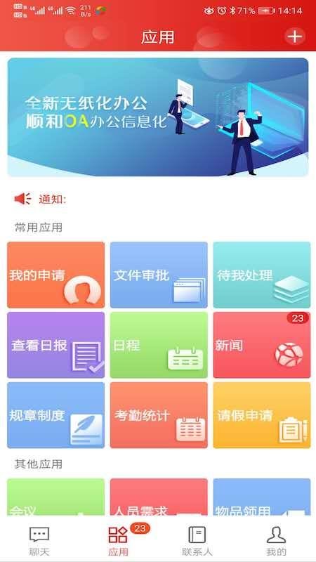 顺和OAappv2.3.0(2)