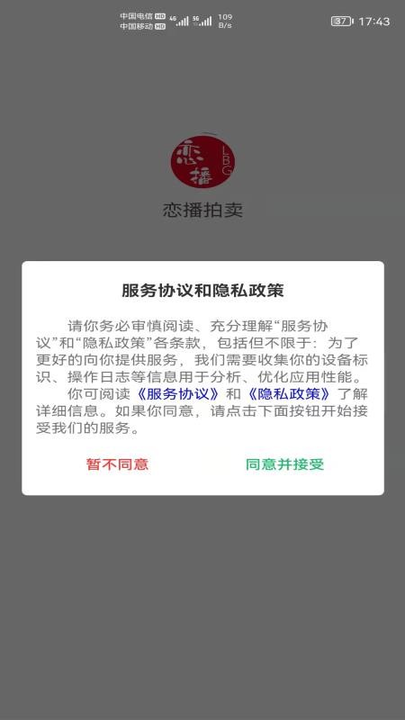 恋播拍卖app(1)