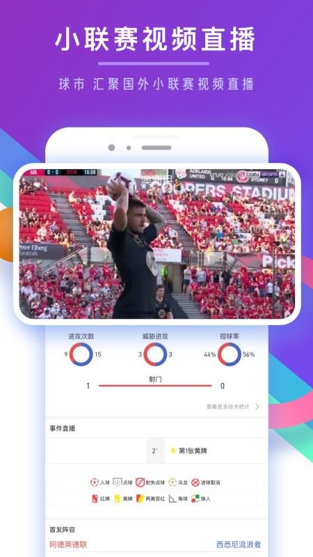 球市足球比分app(1)