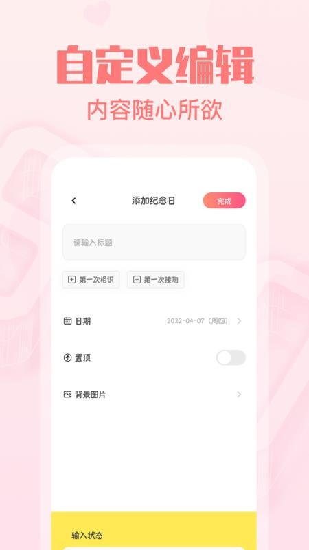 恋爱纪念日APP(2)